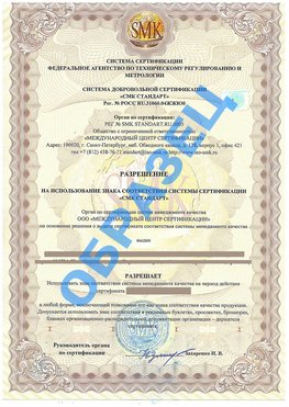 Разрешение на использование знака Путилково Сертификат ГОСТ РВ 0015-002